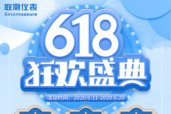 聯測618，一場為了儀表人的回饋活動