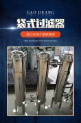 廠家供應(yīng)不銹鋼袋式過濾器